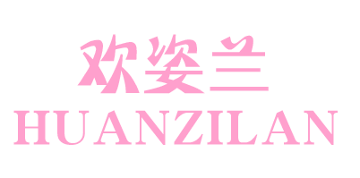 欢姿兰