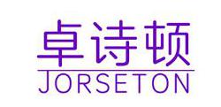 卓诗顿JORSETON