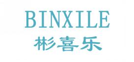 彬喜乐