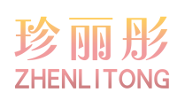 珍丽彤