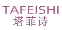 塔菲诗