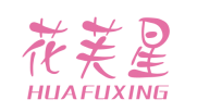 花芙星