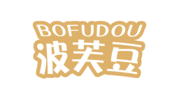 波芙豆
