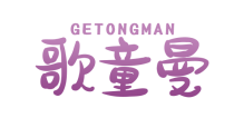 歌童曼