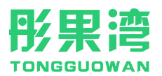 彤果湾