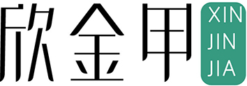 欣金甲