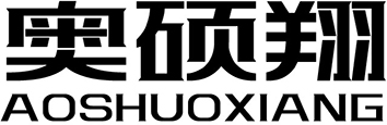 奥硕翔