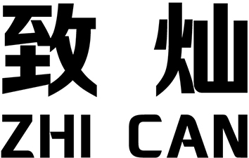 致灿