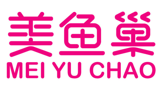 美鱼巢