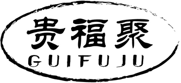 贵福聚