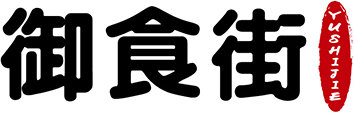 御食街