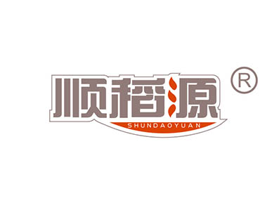 顺稻源