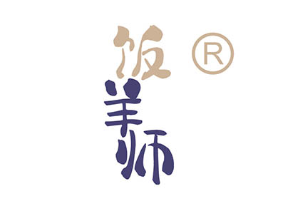 饭羊师