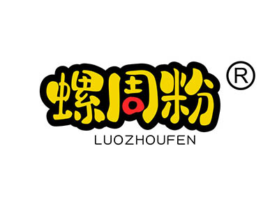 螺周粉