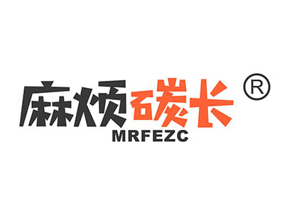 麻烦碳长 MRFEZC