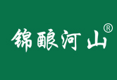 锦酿河山