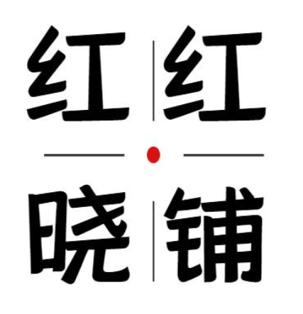 红红晓铺