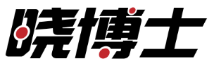 晓博士