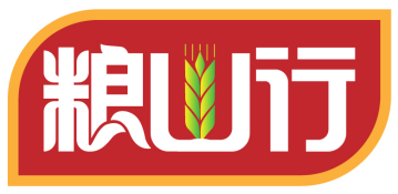 粮山行