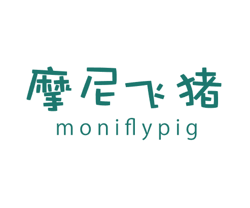 摩尼飞猪 MONIFLYPIG