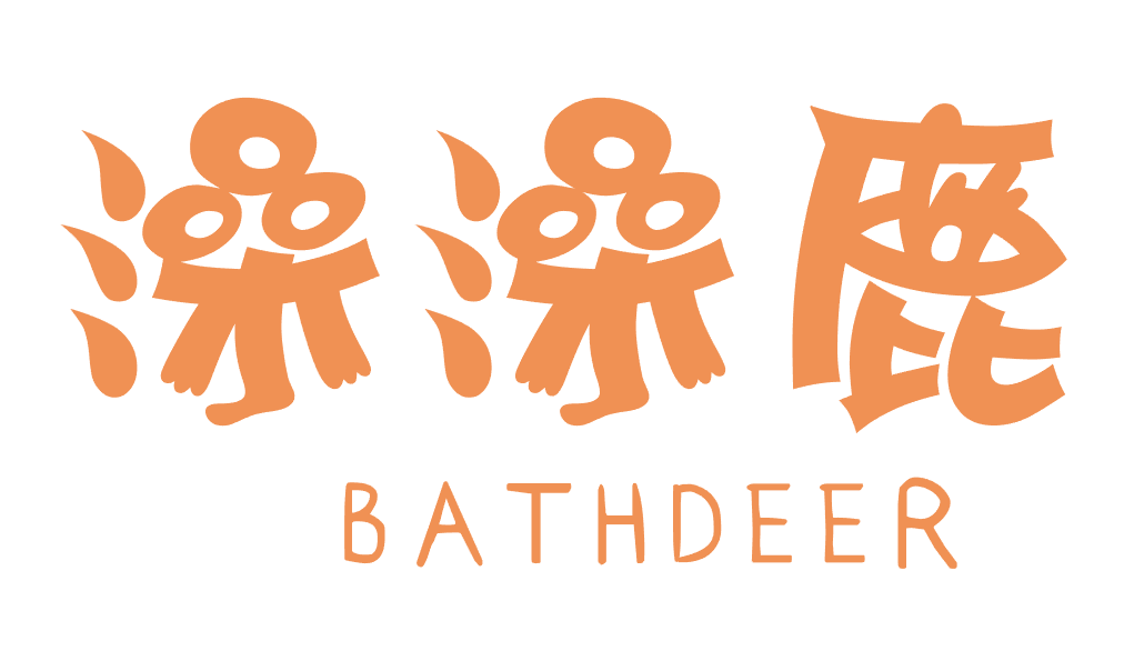 澡澡鹿 BATHDEER
