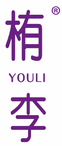 栯李