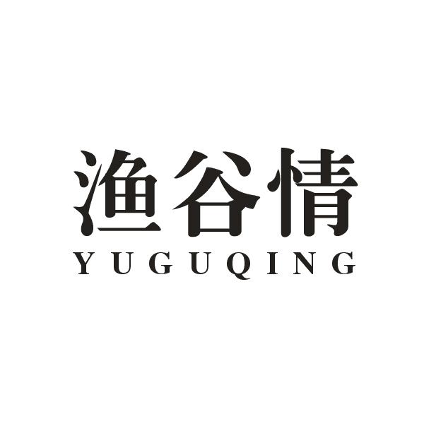 渔谷情YUGUQING