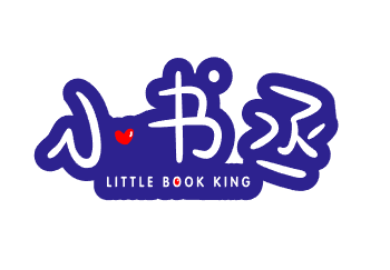 小书丞 LITTLE BOOK KING
