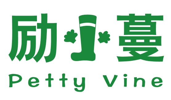 励小蔓 PETTY VINE