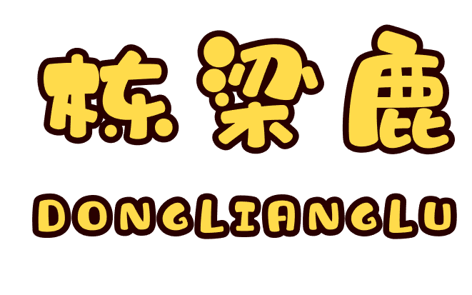 栋梁鹿