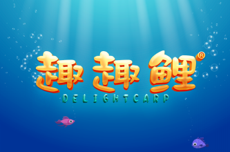 趣趣鲤 DELIGHTCARP