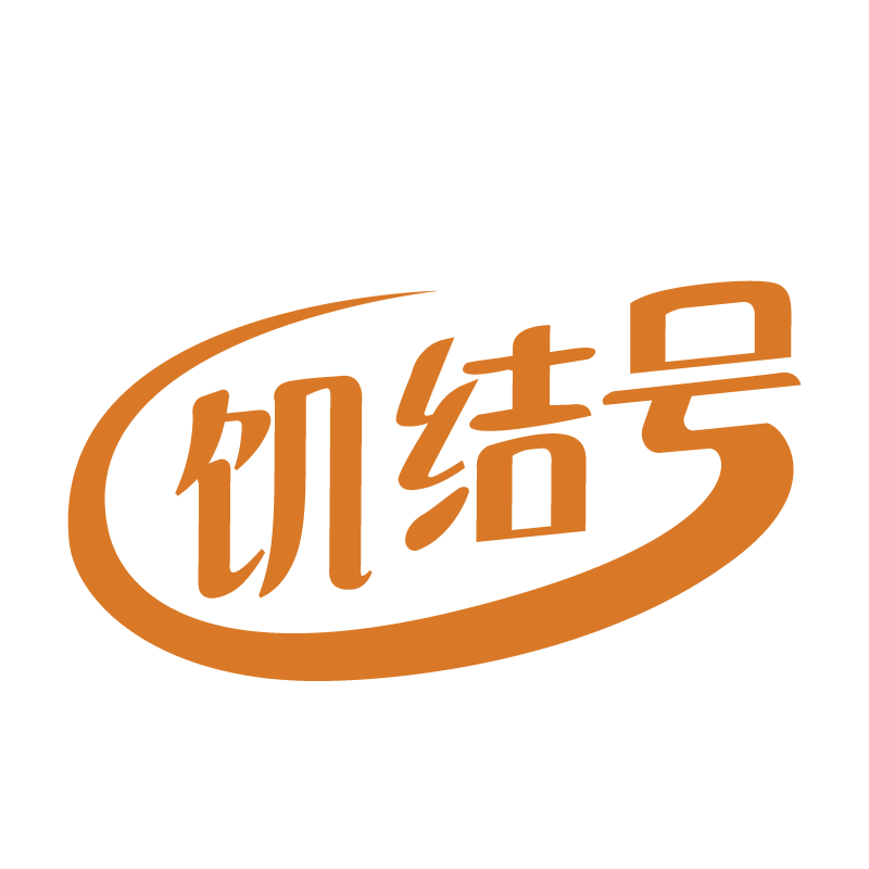 饥结号