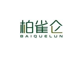 柏雀仑 BAIQUELUN