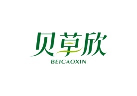 贝草欣BEICAOXIN