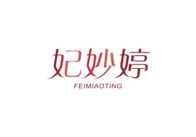 妃妙婷 FEIMIAOTING