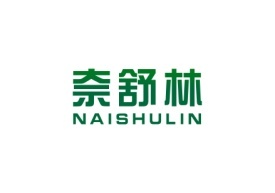 奈舒林NAISHULIN