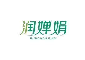 润婵娟RUNCHANJUAN