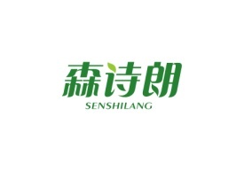森诗朗SENSHILANG