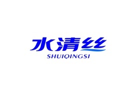 水清丝 SHUIQINGSI