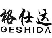 格仕达,GESHIDA