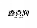 森喜润