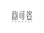 韵可姿