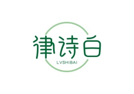 律诗白LVSHIBAI