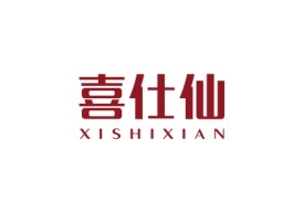 喜仕仙XISHIXIAN