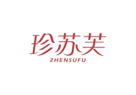 珍苏芙Zhensufu