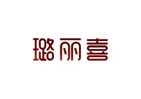 璐丽喜