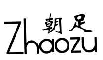 朝足