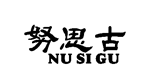努思古