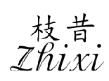 枝昔