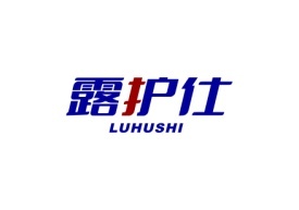 露护仕Luhushi